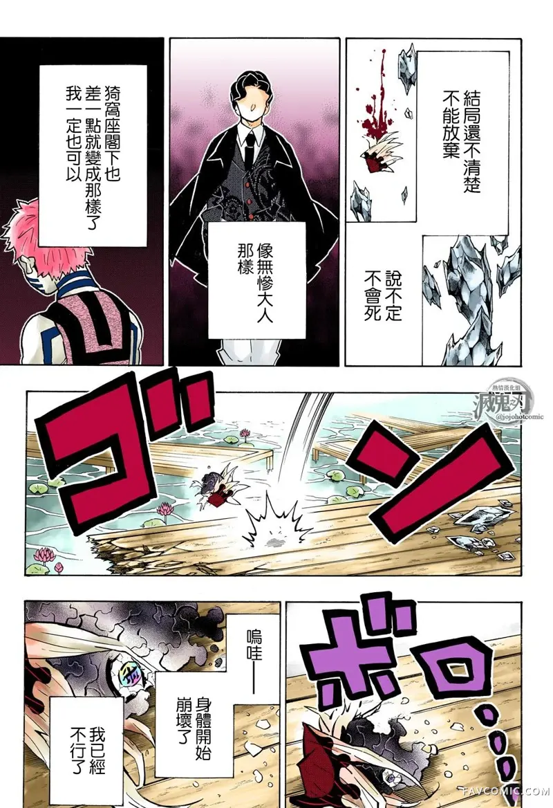 鬼灭之刃第163話P3