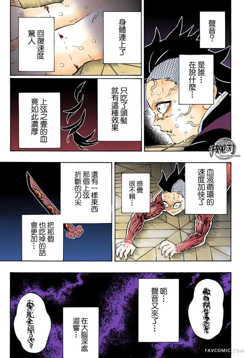 鬼灭之刃第171話P3