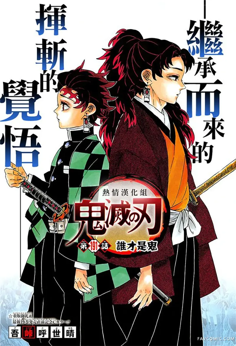 鬼灭之刃第191話P1