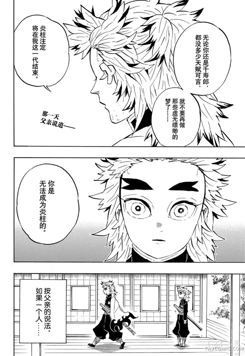 鬼灭之刃第206話特別短篇P2