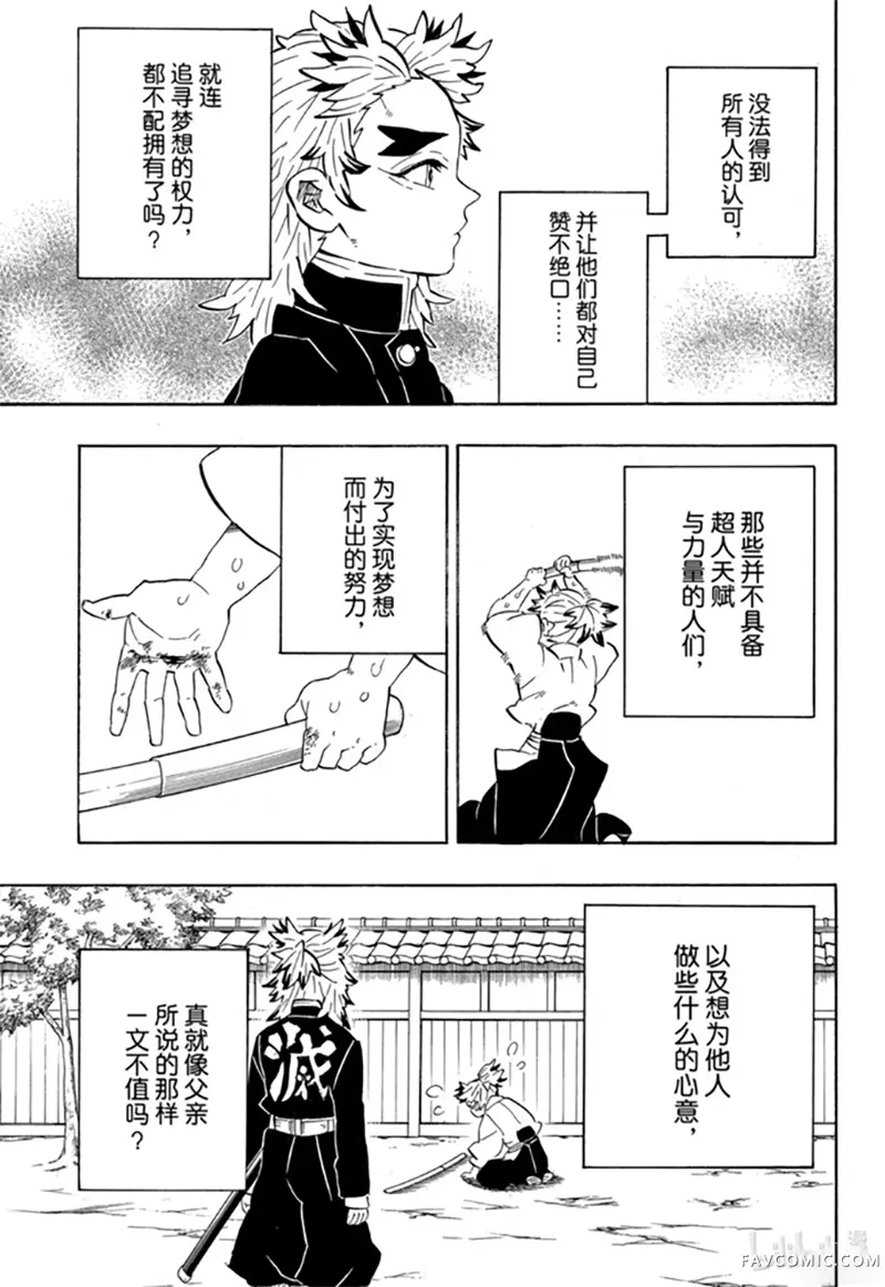 鬼灭之刃第206話特別短篇P3