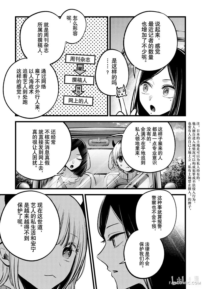 【我推的孩子】第156话P3