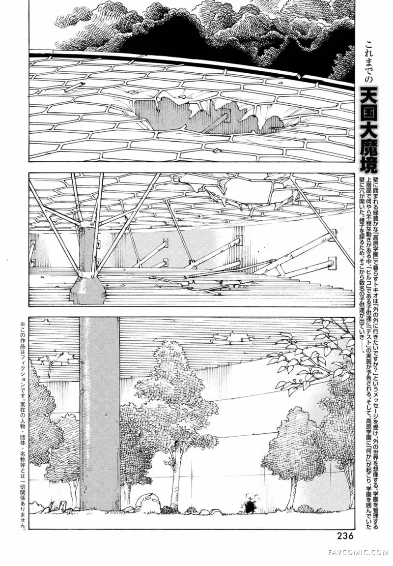 天国大魔境第37话P2