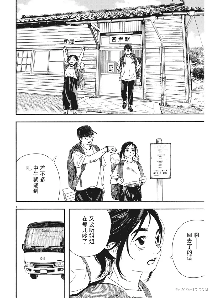 放学后失眠的你第45话P3