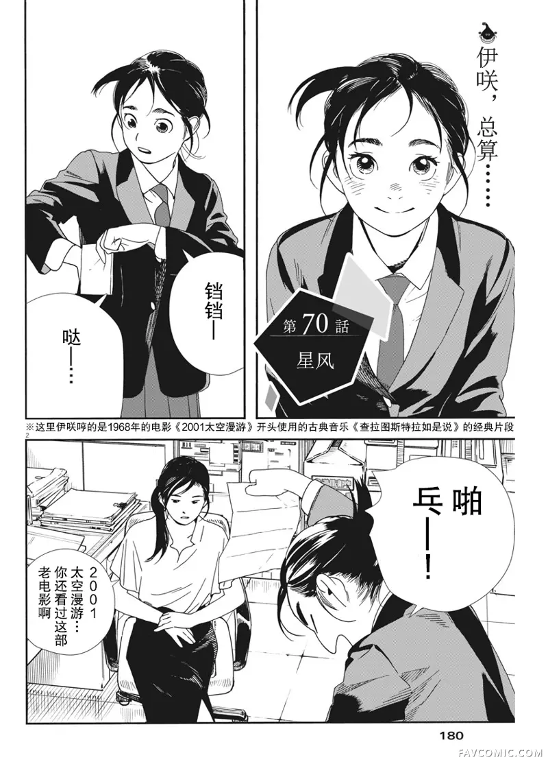 放学后失眠的你第70话P2