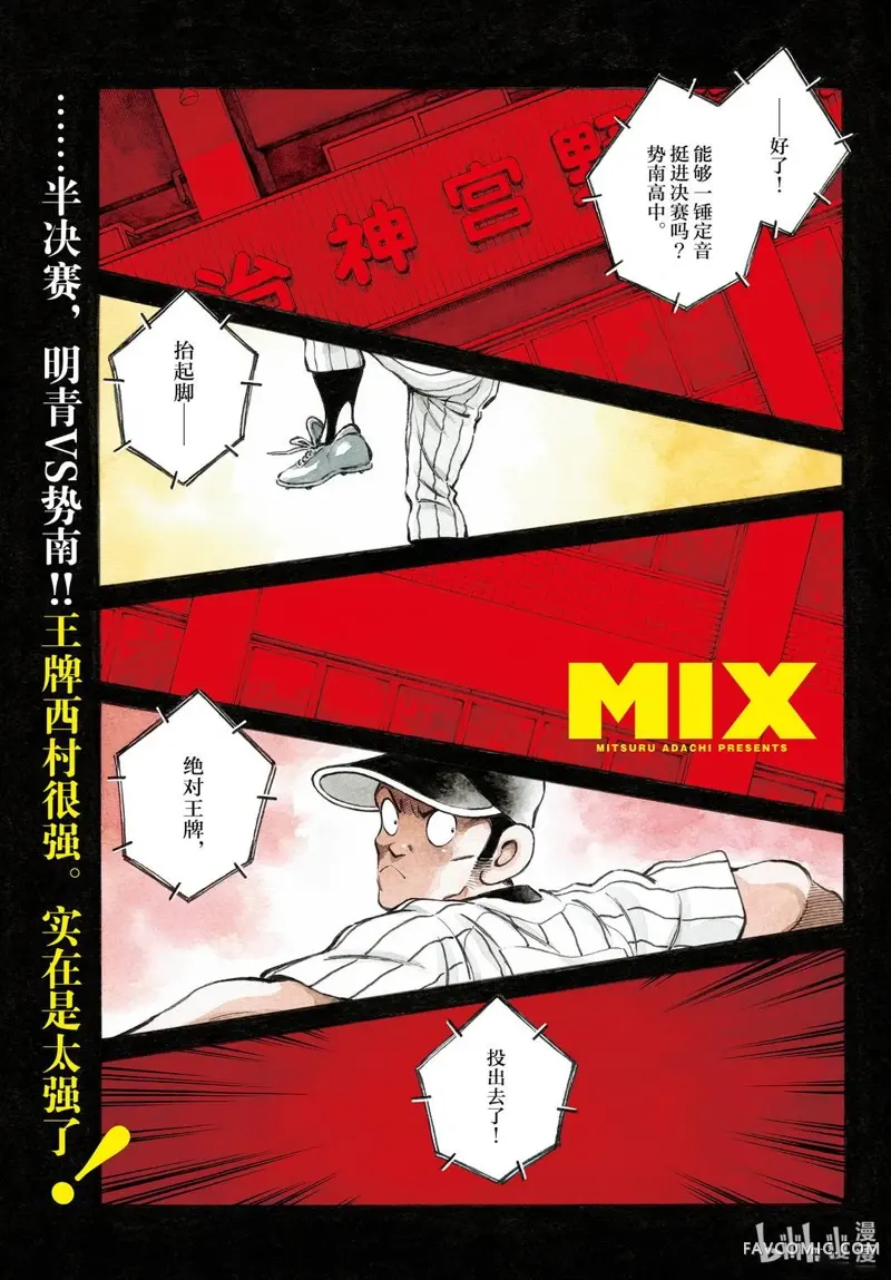 MIX第101话P1