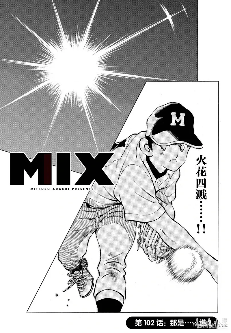 MIX第102话P1