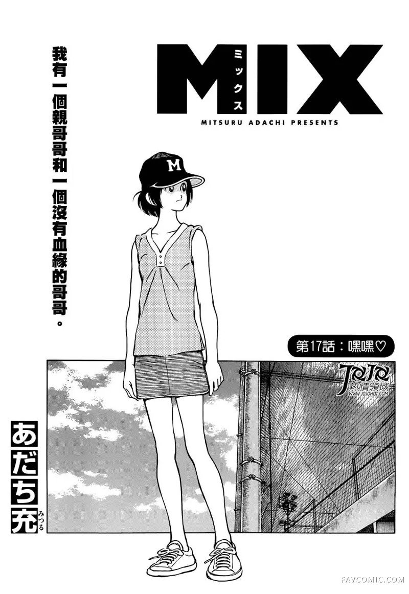 MIX第17话P1