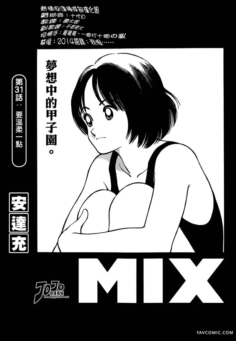 MIX第31话P1