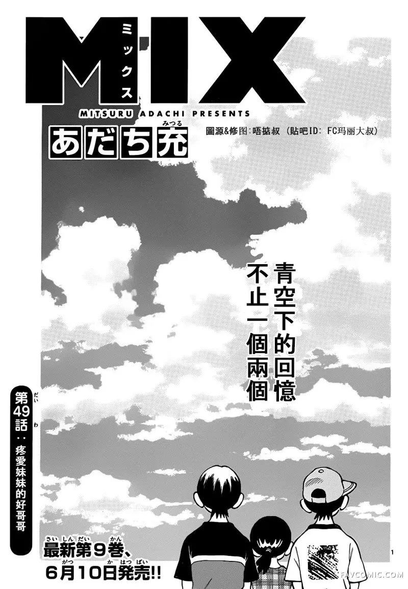 MIX第49话P1