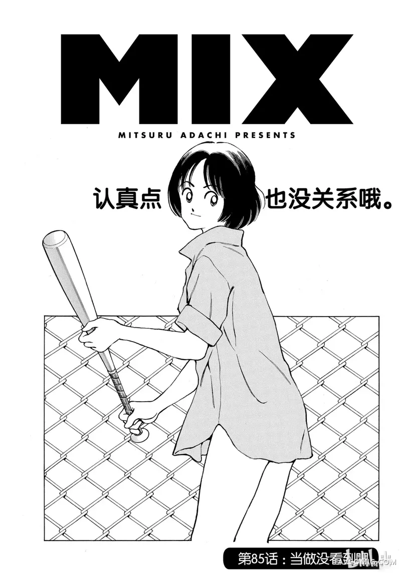 MIX第85话P1