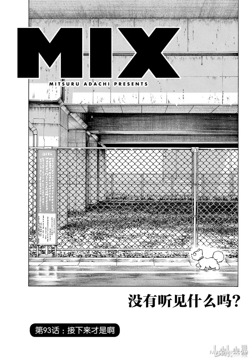 MIX第93话P1