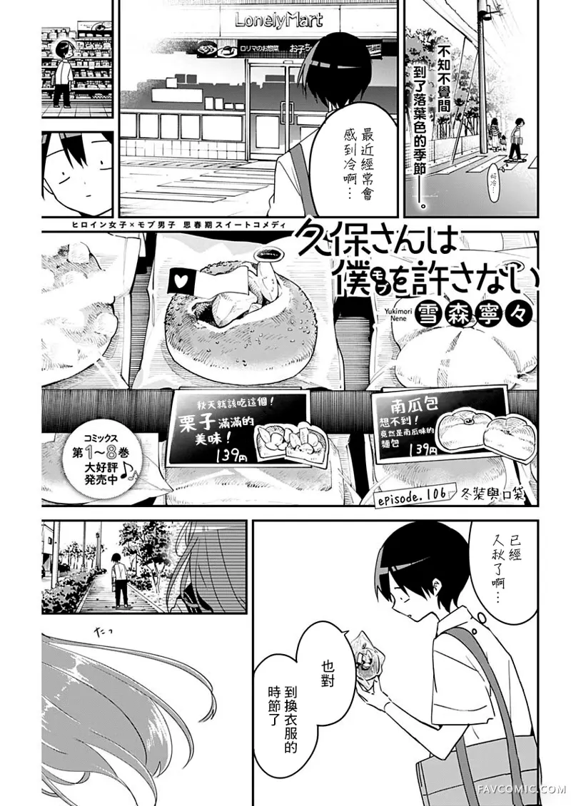 久保同学不放过我第106话P1