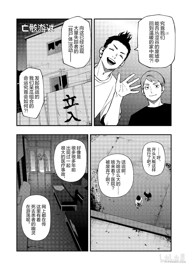 亡骸游戏第91话P1