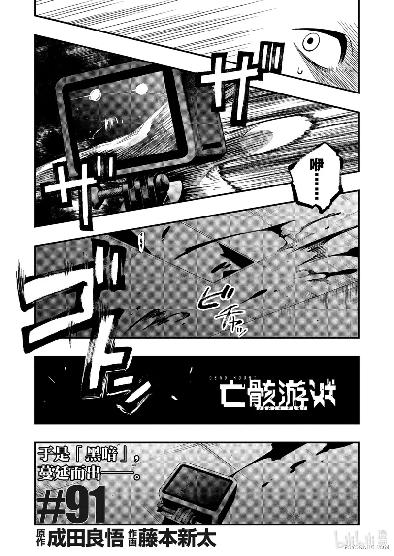 亡骸游戏第91话P3