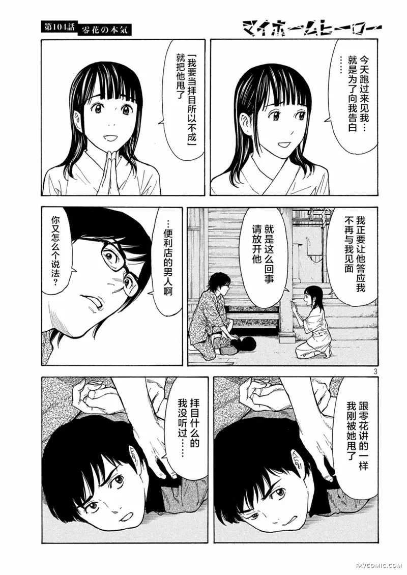 MY HOME HERO第104话P3