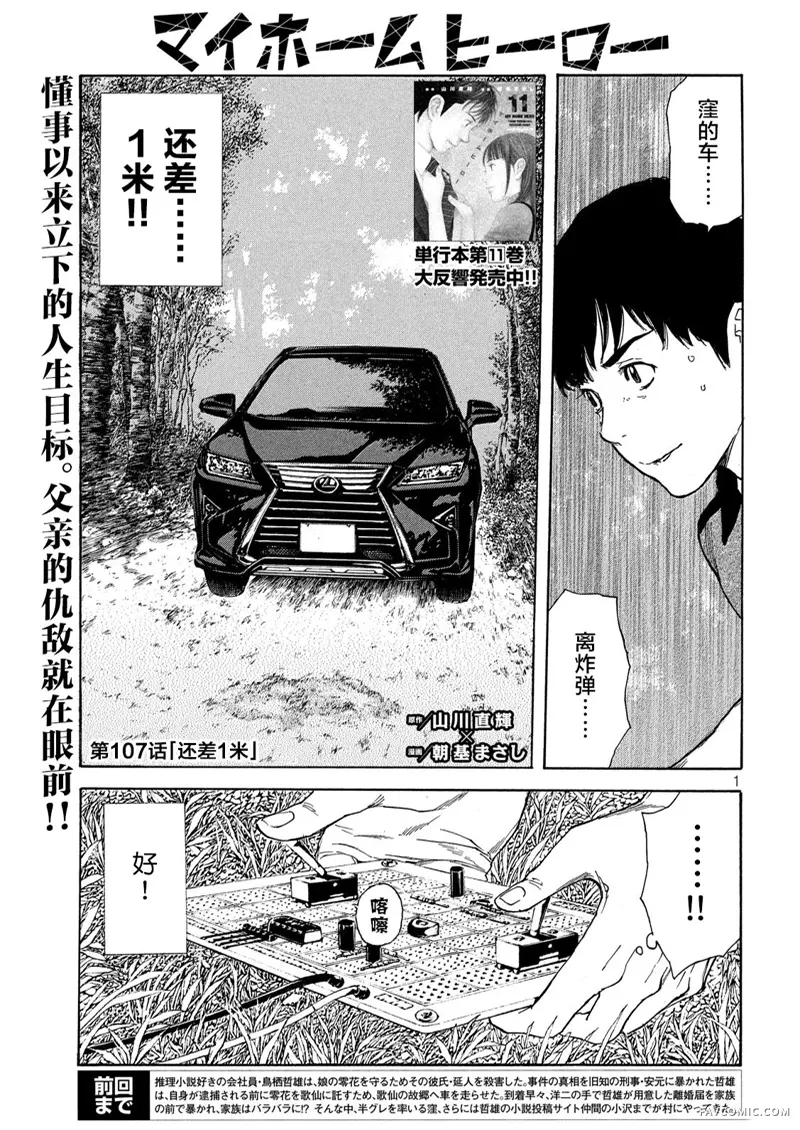 MY HOME HERO第107话P1