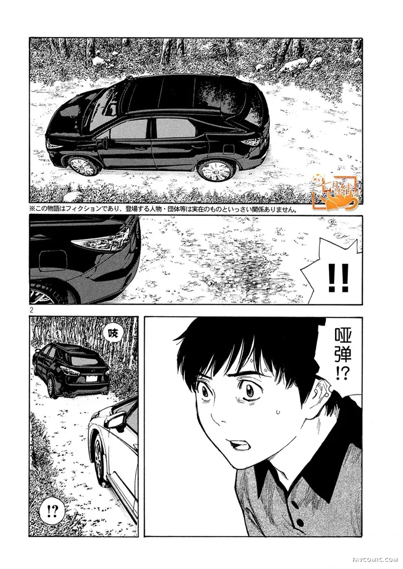 MY HOME HERO第107话P2