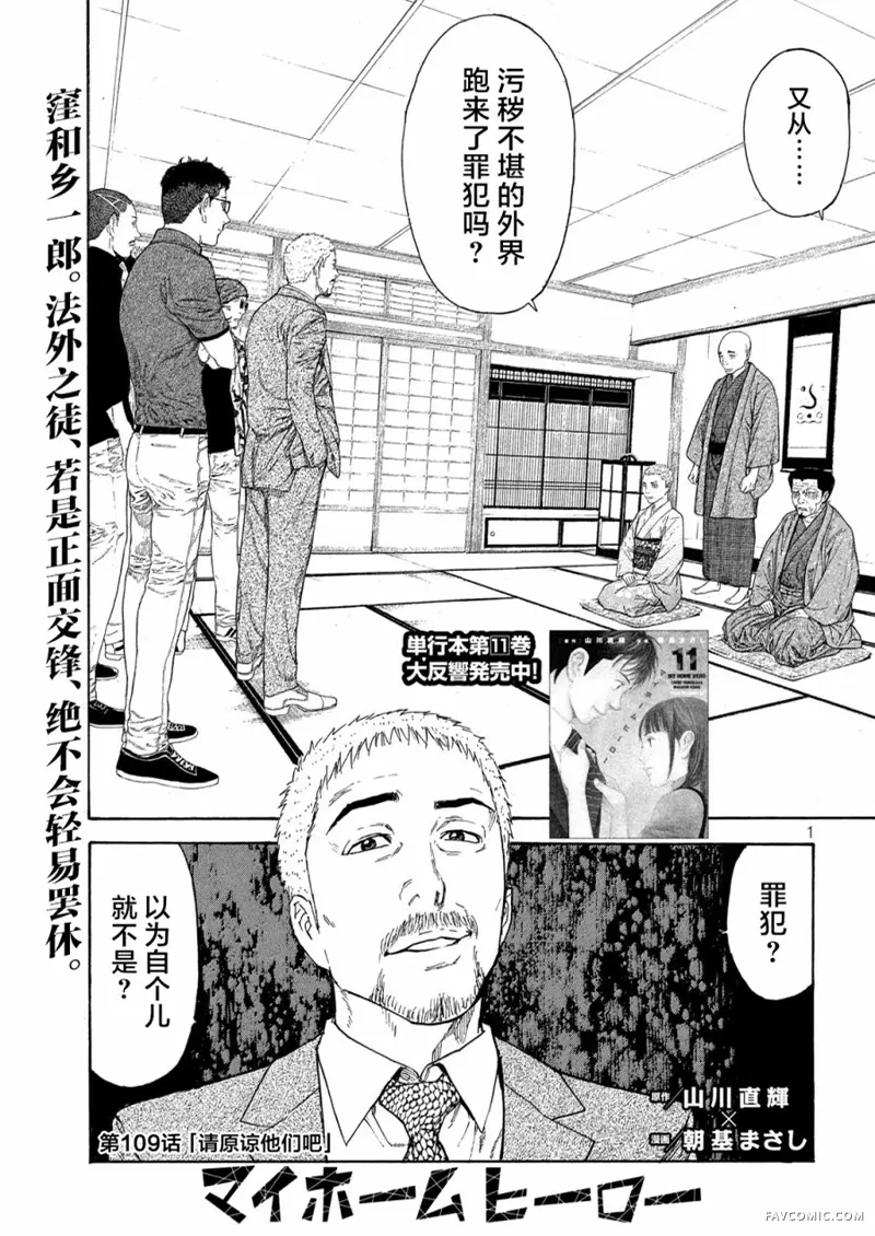 MY HOME HERO第109话P1