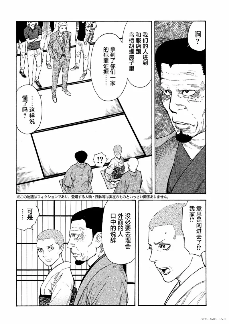 MY HOME HERO第109话P2