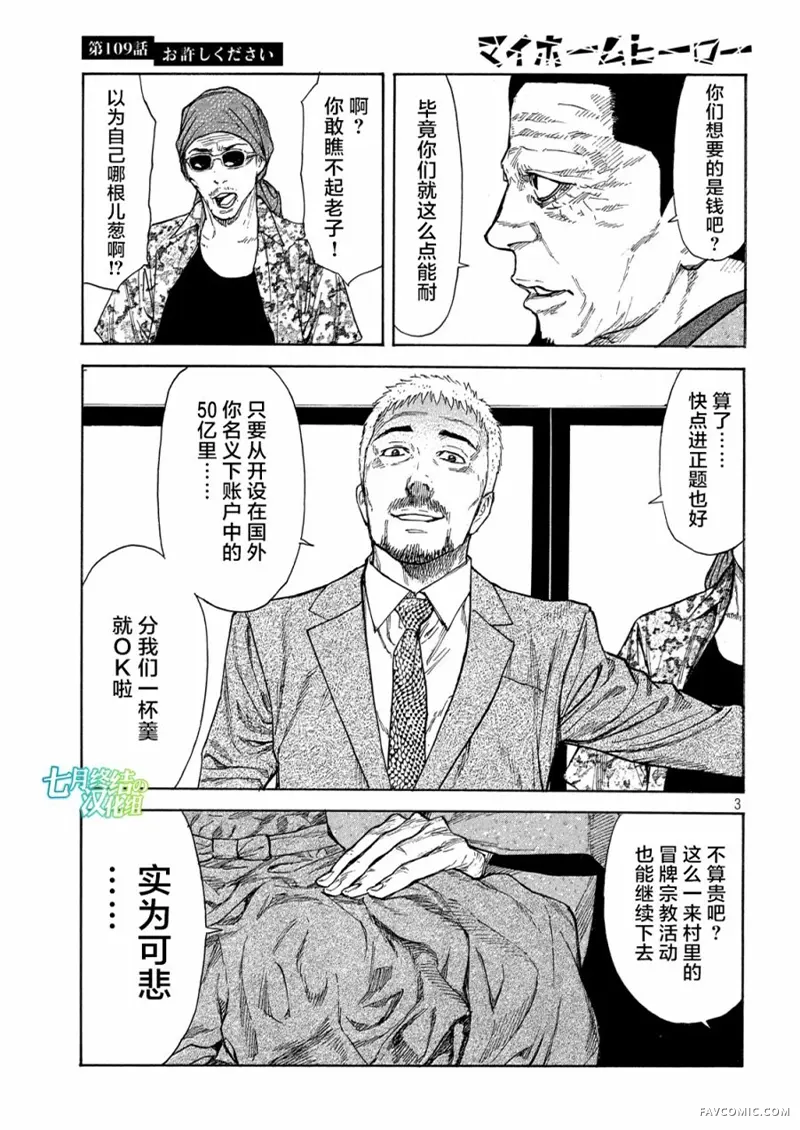 MY HOME HERO第109话P3