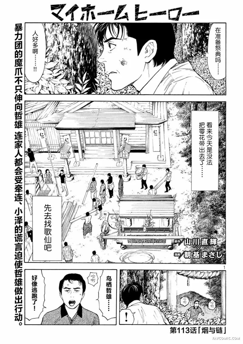 MY HOME HERO第113话P1