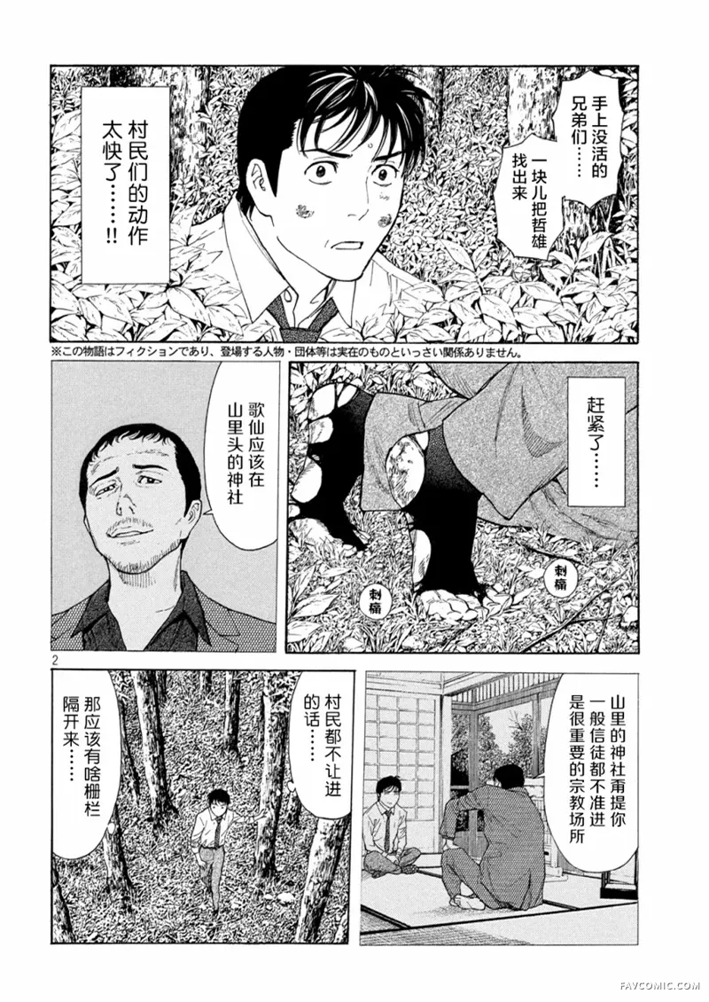 MY HOME HERO第113话P2