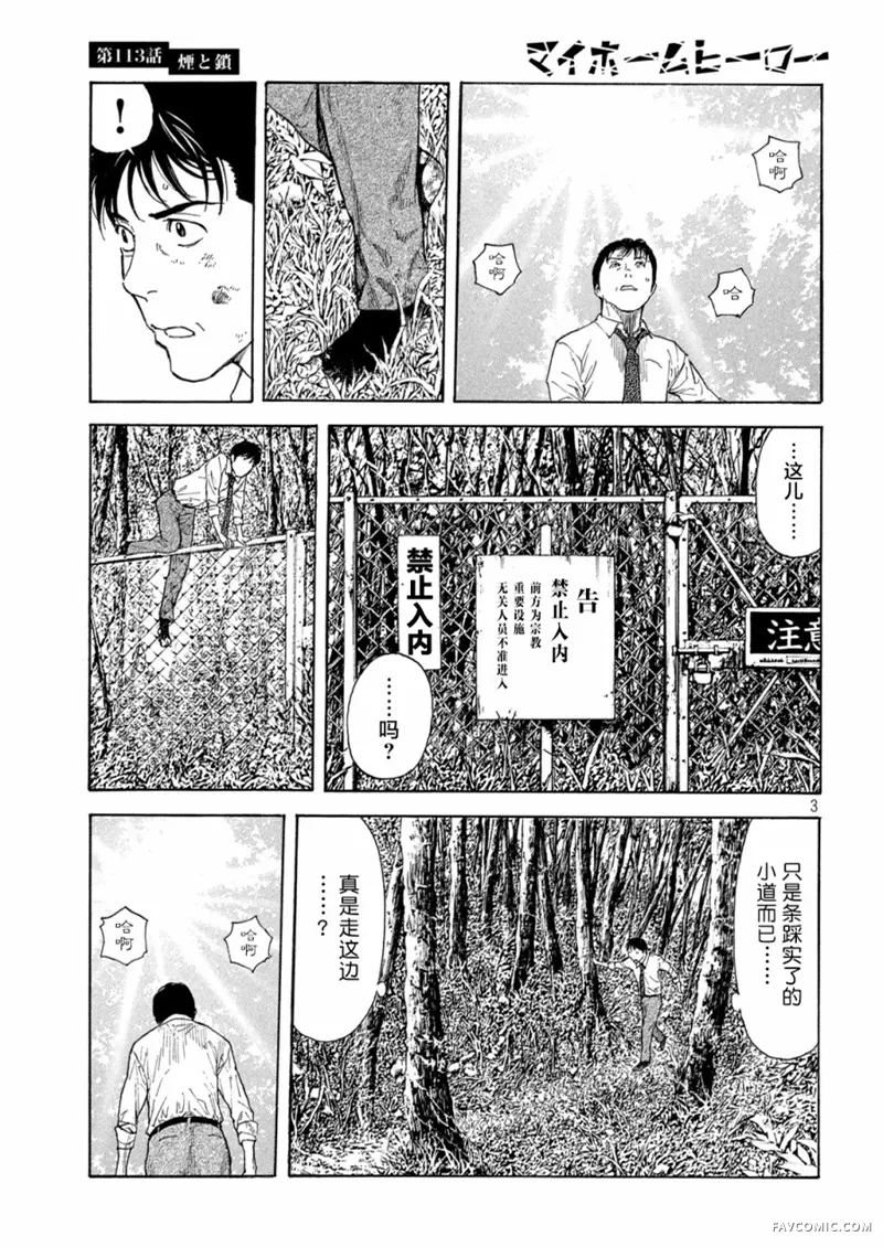 MY HOME HERO第113话P3