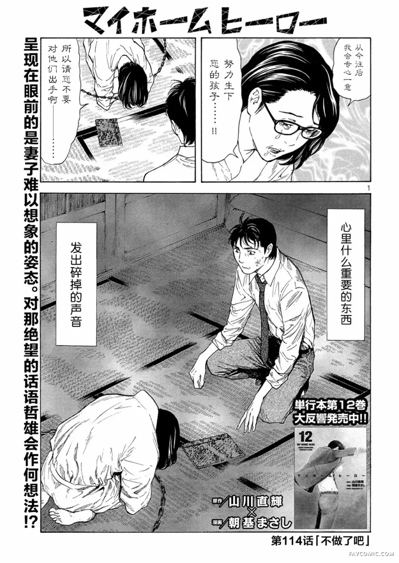 MY HOME HERO第114话P1