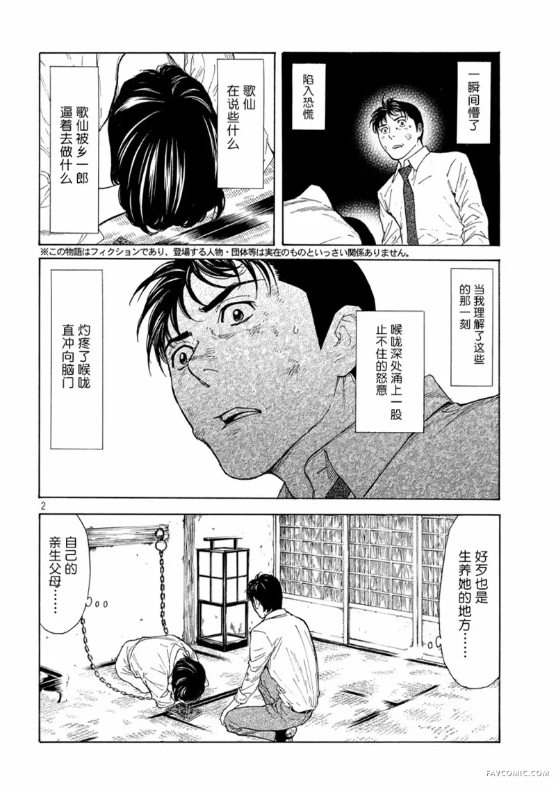 MY HOME HERO第114话P2