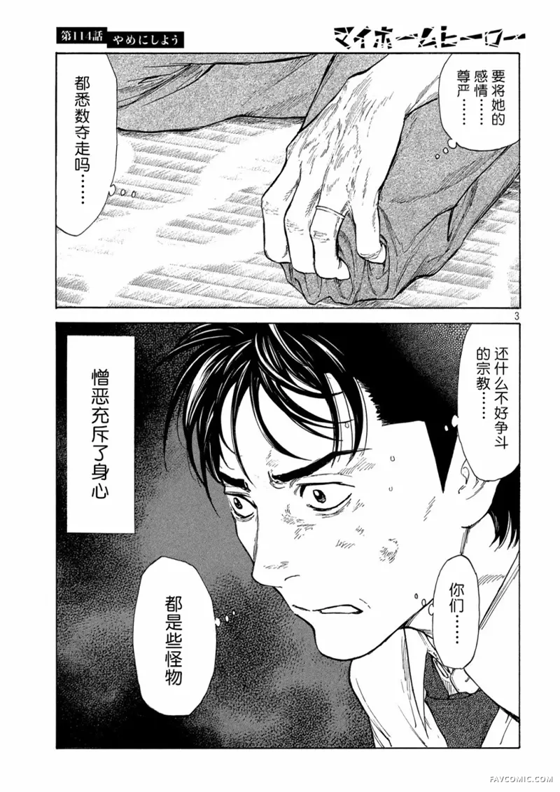 MY HOME HERO第114话P3