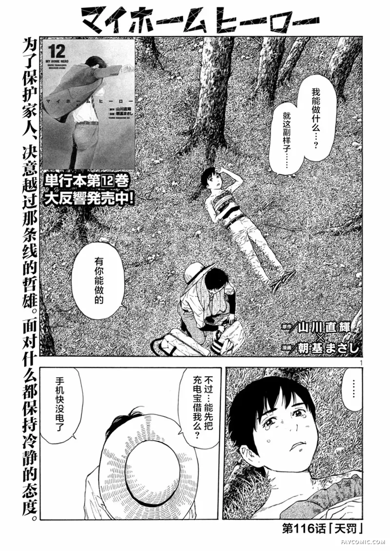 MY HOME HERO第116话P1