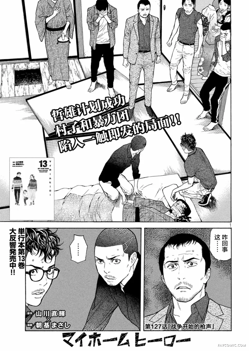 MY HOME HERO第127话P1