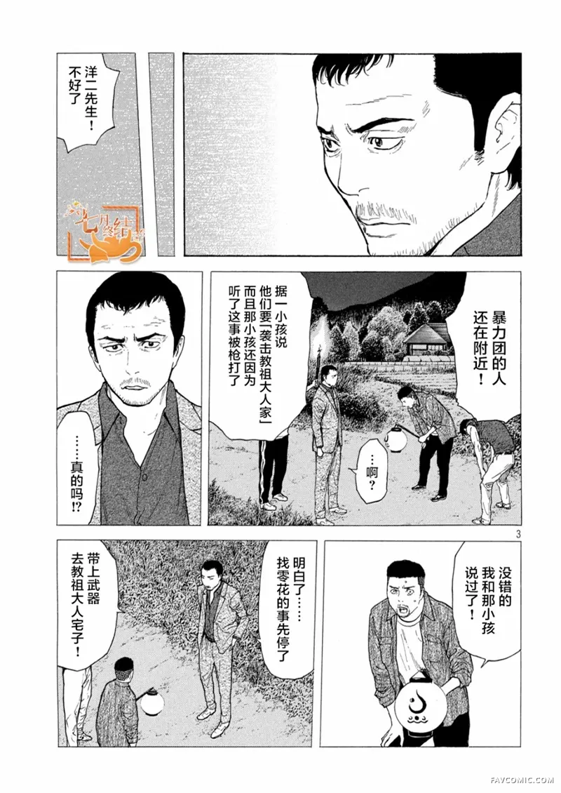 MY HOME HERO第127话P3