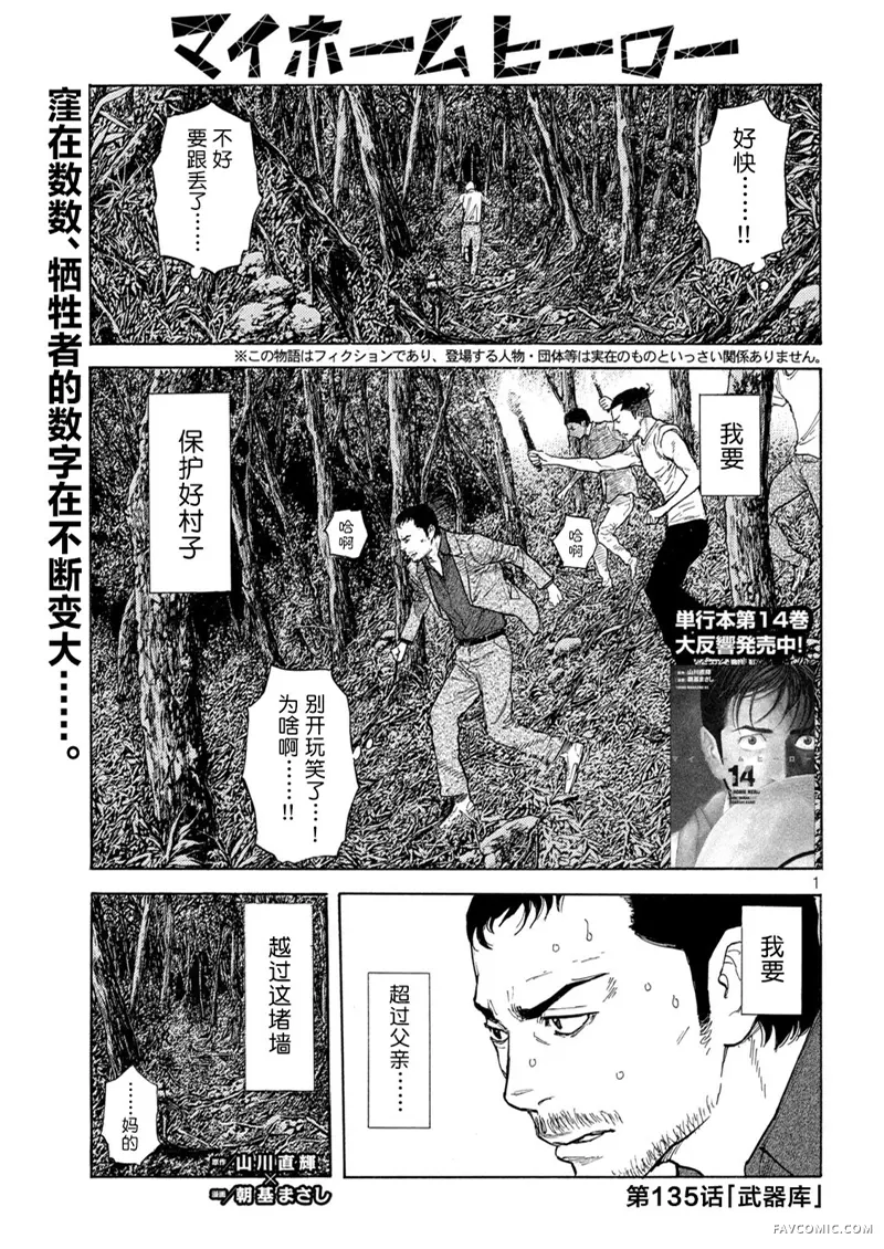 MY HOME HERO第135话P1