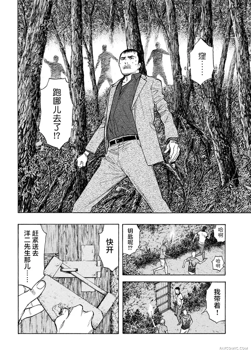 MY HOME HERO第135话P2