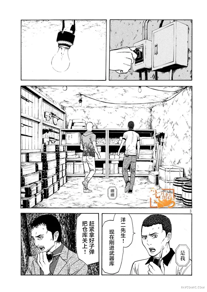 MY HOME HERO第135话P3