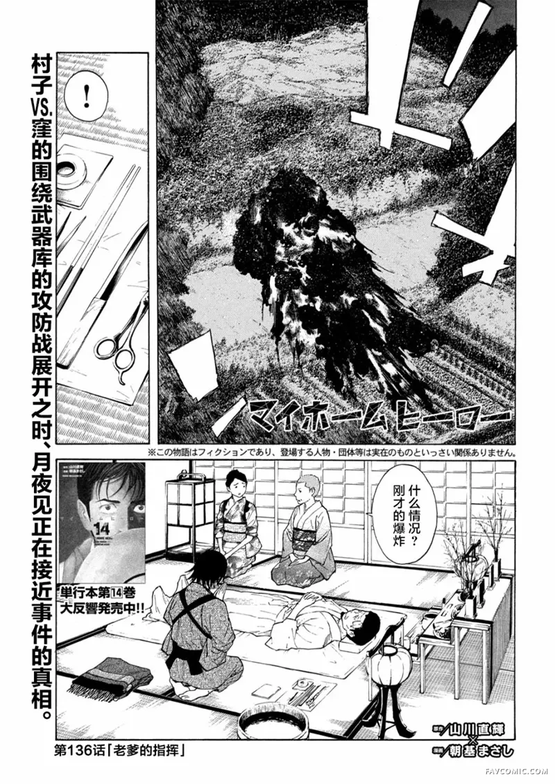 MY HOME HERO第136话P1