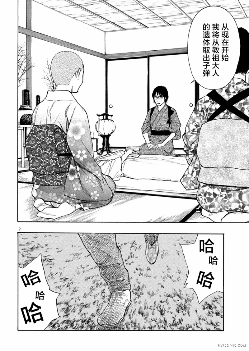 MY HOME HERO第136话P2