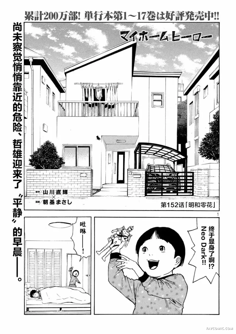 MY HOME HERO第152话P1