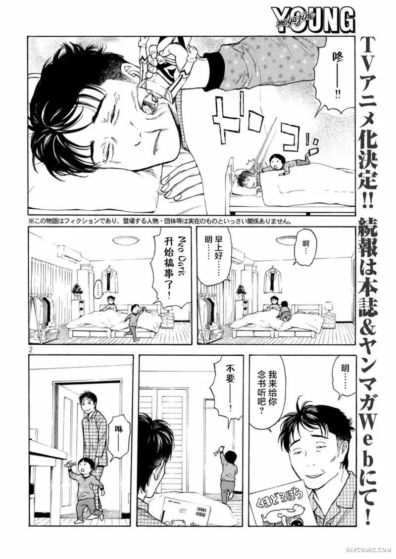 MY HOME HERO第152话P2