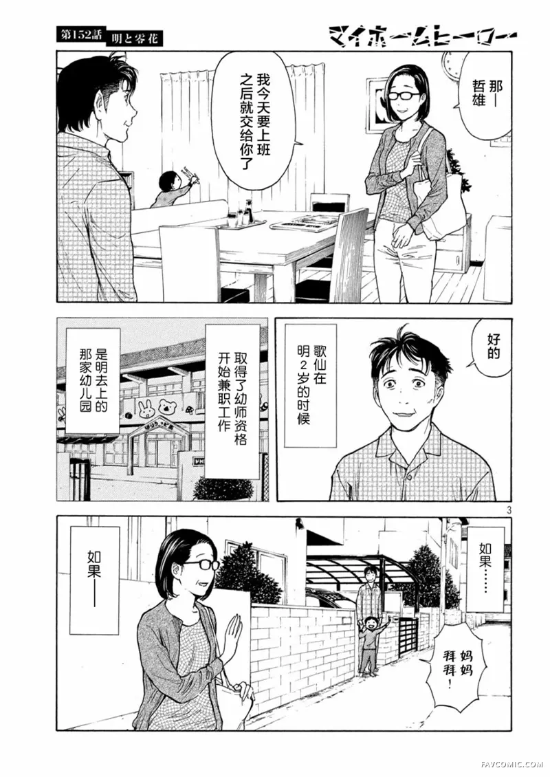 MY HOME HERO第152话P3