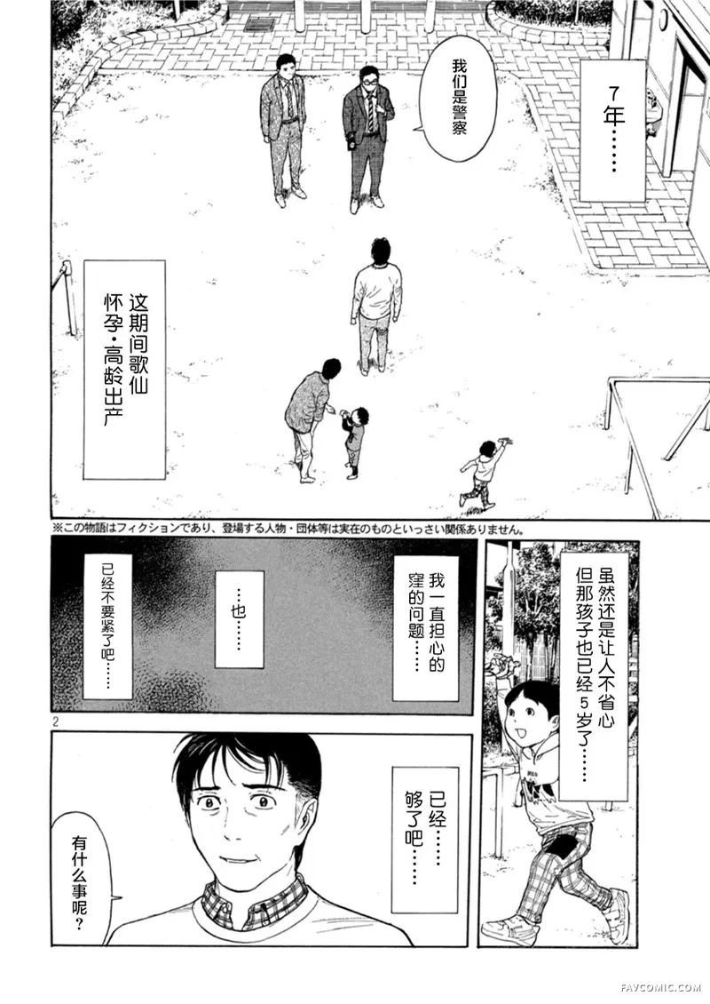 MY HOME HERO第153话P2