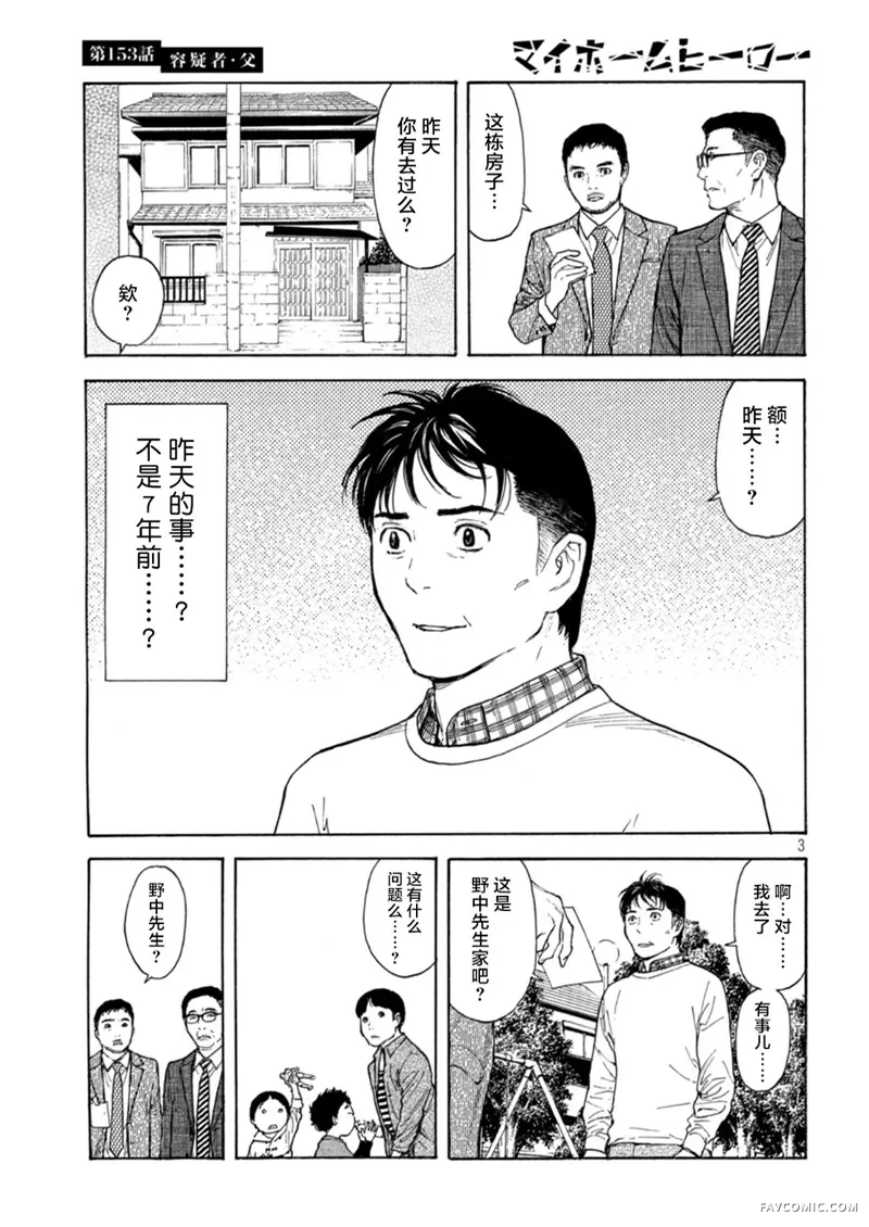 MY HOME HERO第153话P3