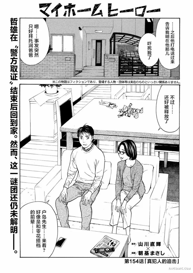 MY HOME HERO第154话P1