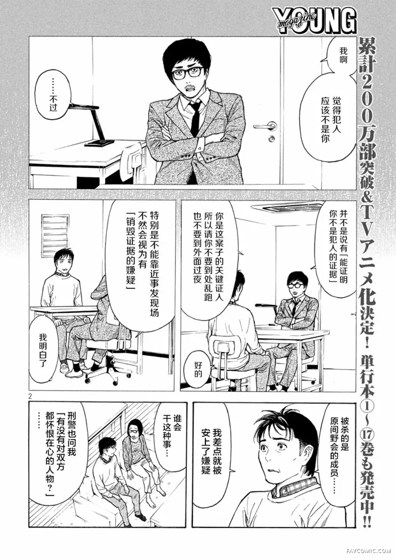 MY HOME HERO第154话P2