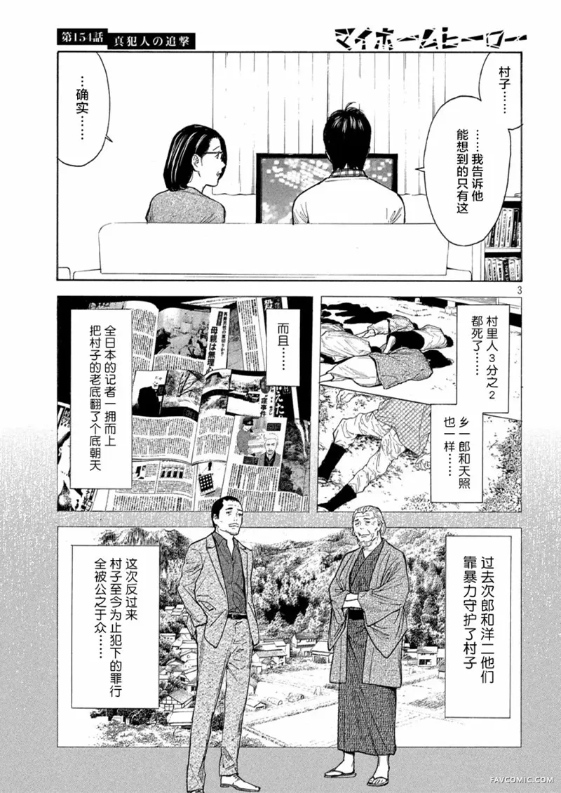 MY HOME HERO第154话P3