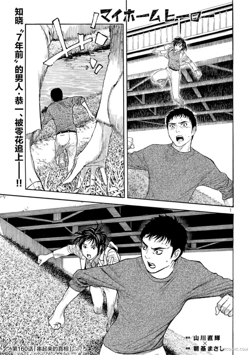 MY HOME HERO第160话P1