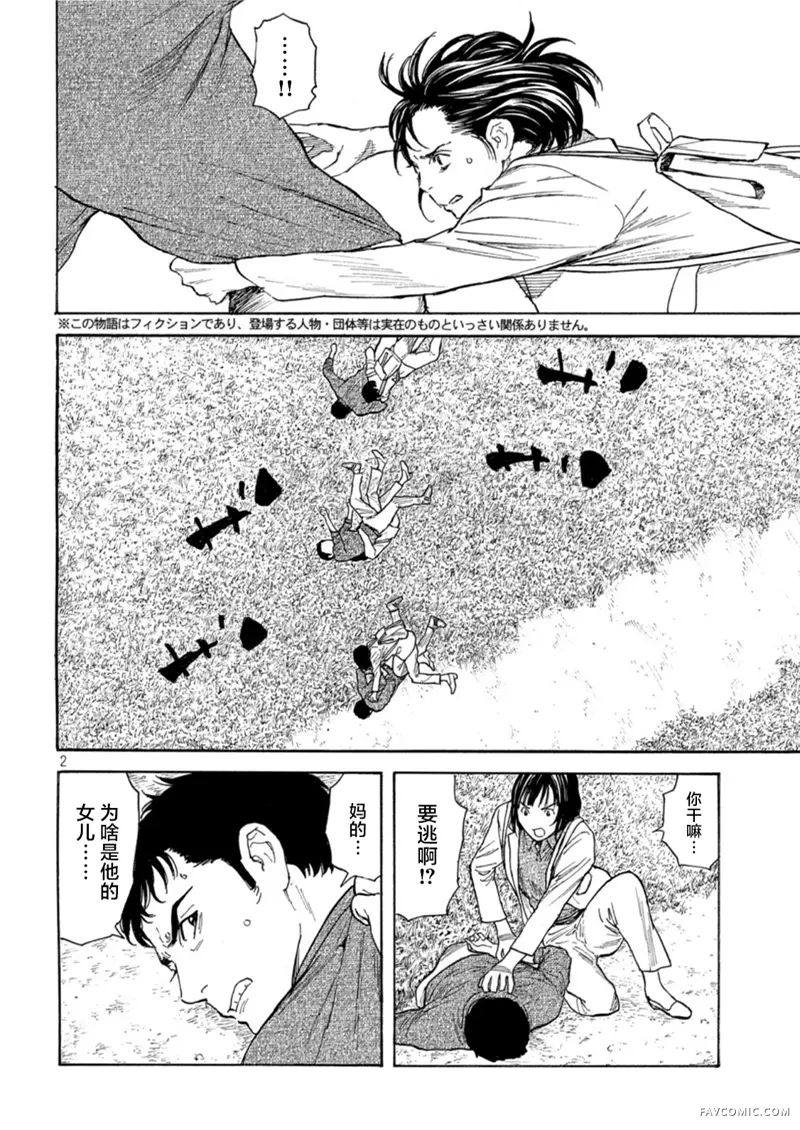 MY HOME HERO第160话P2