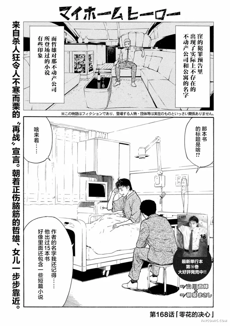 MY HOME HERO第168话P1